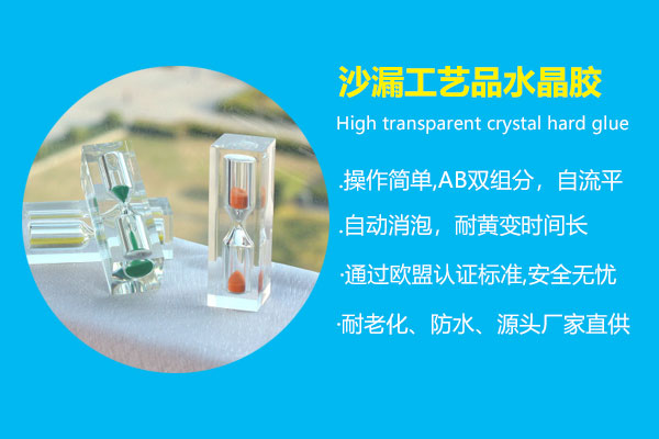 沙漏工藝品水晶膠