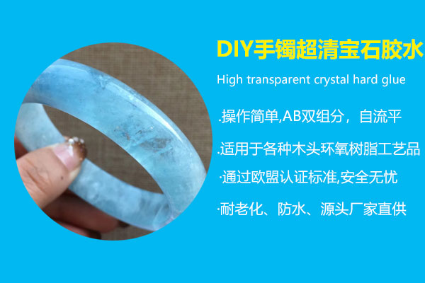 DIY手鐲超清寶石膠水